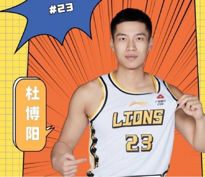 🌟官方：广厦和23年15号秀杜博阳解约