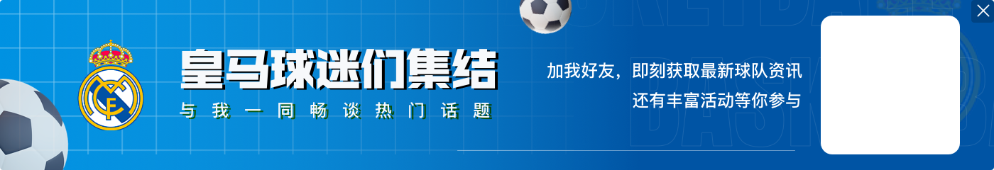 16岁在皇马一线队登场！皇马16岁小将马丁内斯替补登场上演首秀